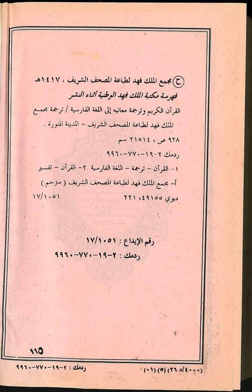 Al Quran Ul Hakeem with Persian translation #76、mySite、topwebapps