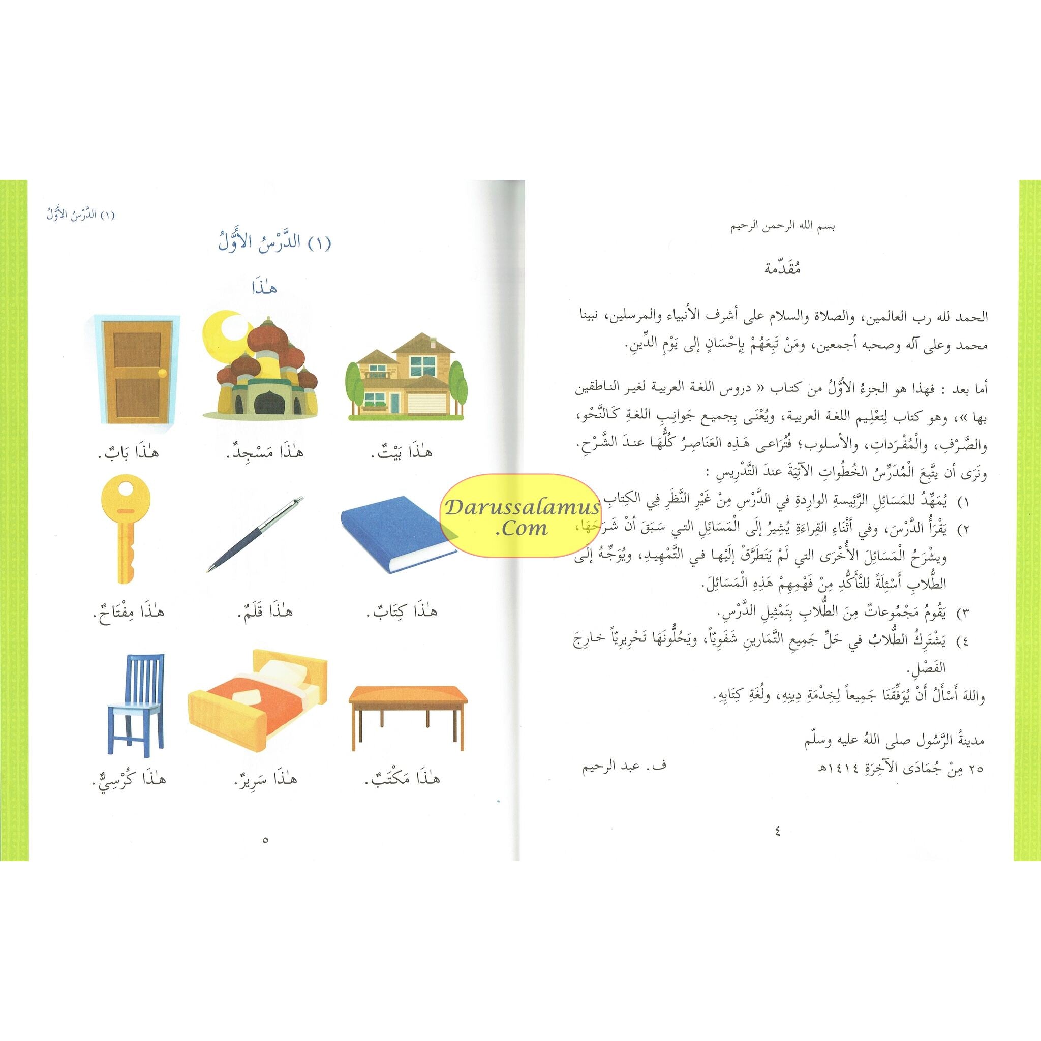 Ultimate Arabic Book-1 The Effective Beginners' Guide By Dr V. Abdur Rahim、mySite、topwebapps