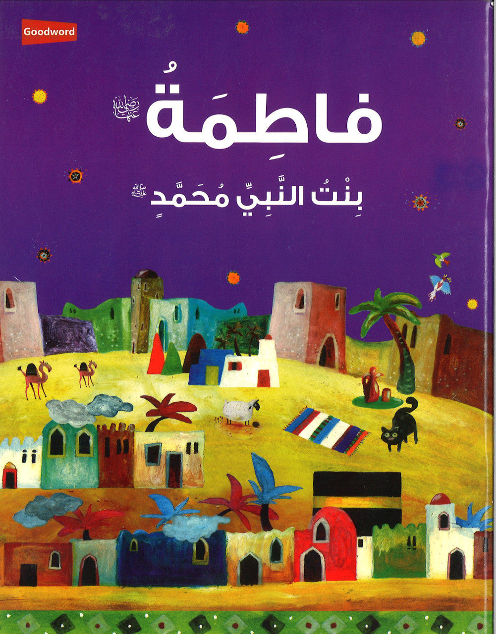 Fatimah The Daughter of Prophet Muhammad فاطمة بنت النبي محمد (Arabic)、mySite、topwebapps