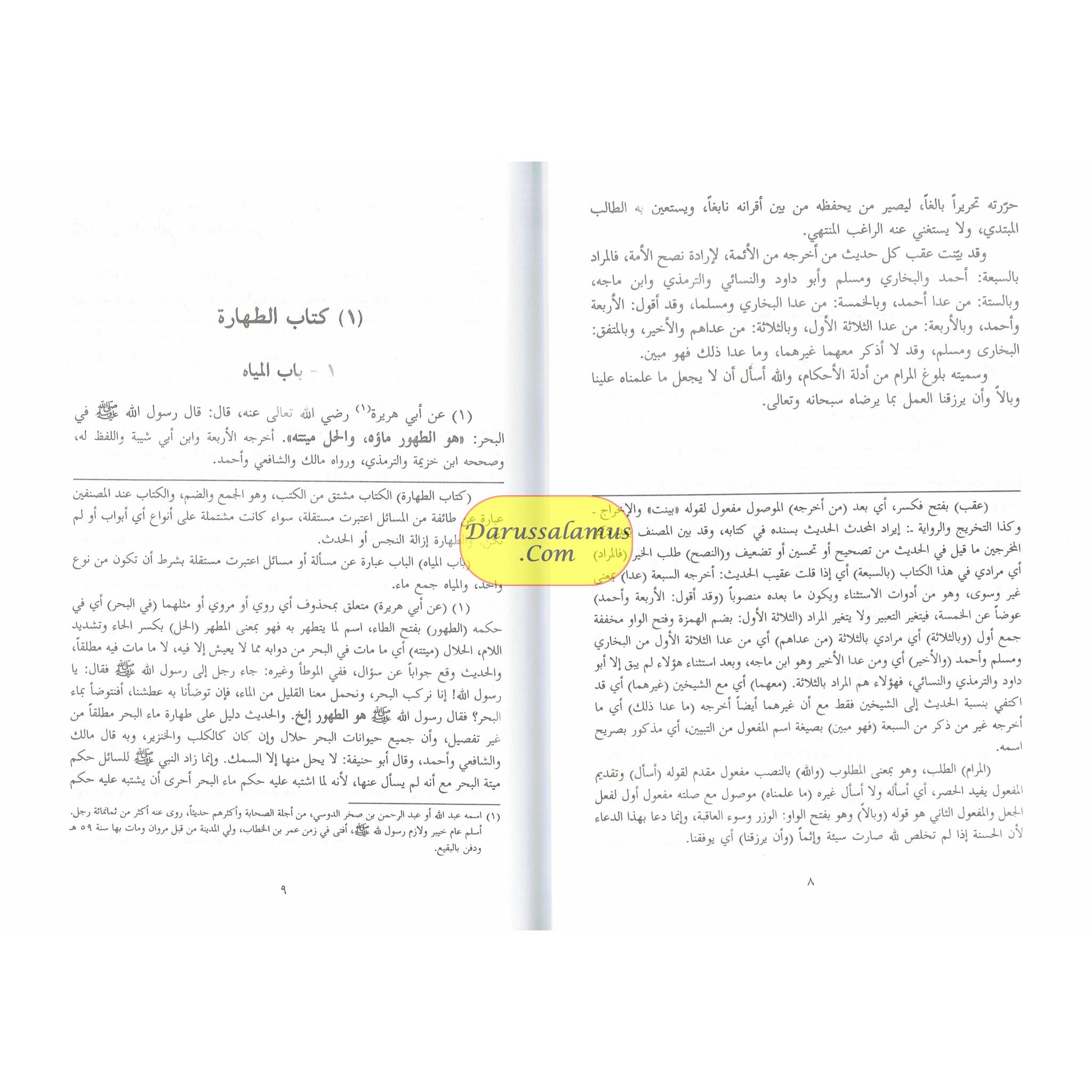 Bulugh Al-Maram (Arabic Language) By Hafiz Ibn Hajar Al-Asqalani、mySite、topwebapps