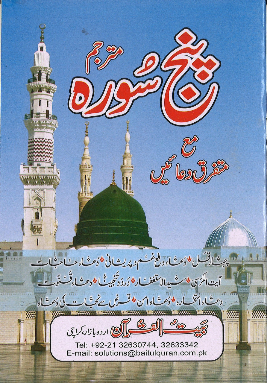 Panj Surah with Urdu translation (Ref#15/K)、mySite、topwebapps