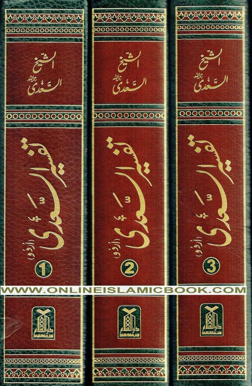 Tafsir Ul Saadi - 3 Volume Set Urdu By Shaykh Abd ar-Rahman bin As Sadi、mySite、topwebapps