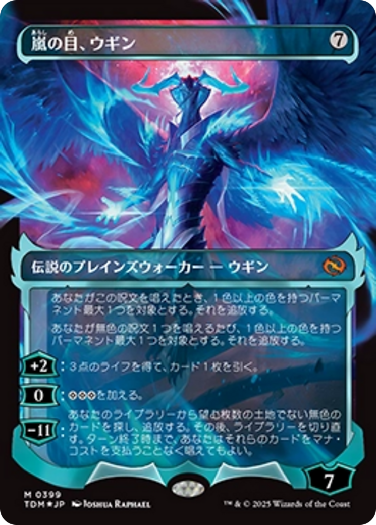 Ugin, Eye of the Storms (Showcase) (Japanese) Tarkir: Dragonstorm、mySite、waistdrama