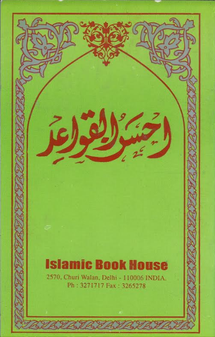 Ahsan Ul Qawaid Qaidah احسن القواعد、mySite、topwebapps