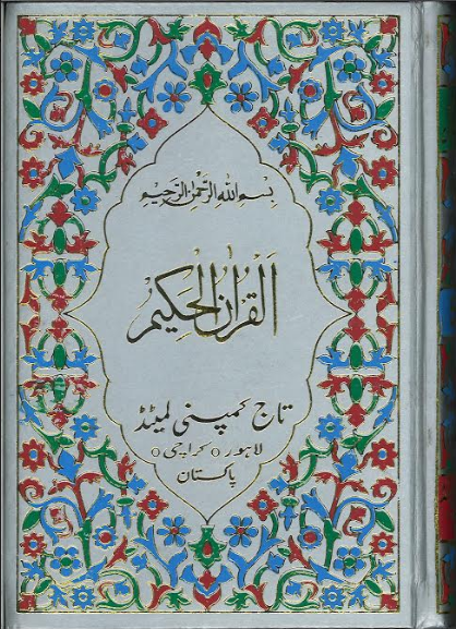 Al Quran ul Hakeem 16 lines 5 x 7 Non Glossy pages、mySite、topwebapps