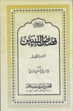 Qasas Un Nabiyyeen part 1 to 5 ( Arabic )、mySite、topwebapps