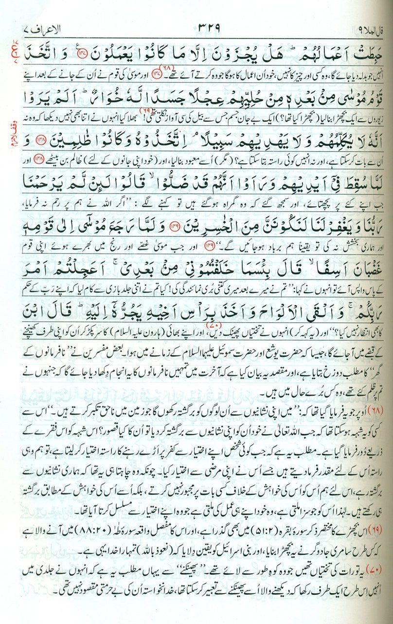 Aasan Tarjum Quran (Complete in one Volume) Urdu by Mufti Taqi Usmani、mySite、topwebapps
