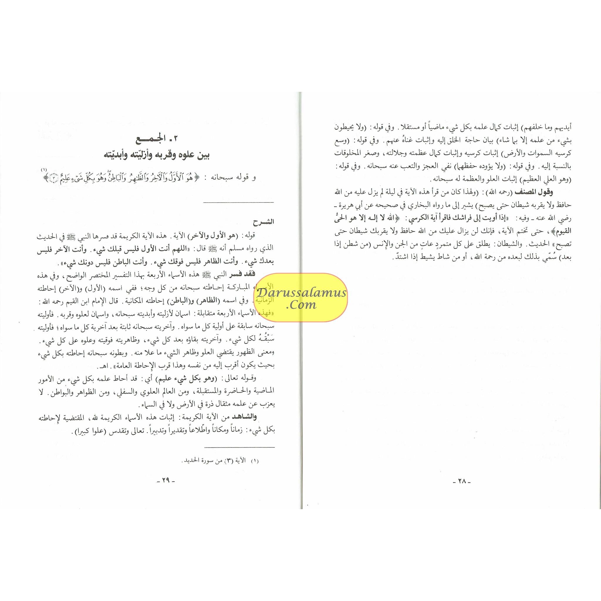 Sharh Al-Aqeeda-Til-Wasitiyah,(Arabic language) By Salih Al-Fawzaan、mySite、topwebapps