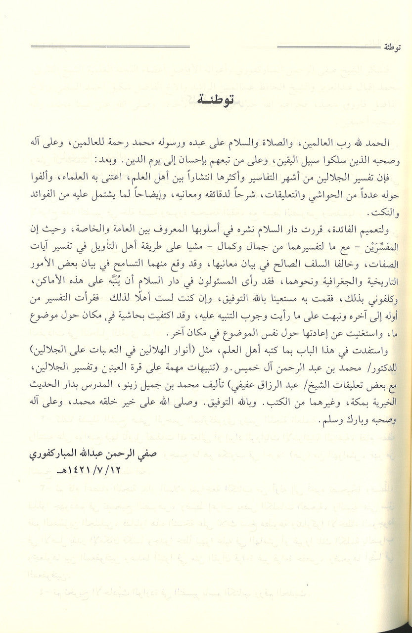 Tafsir Jalalain (Arabic) - تفسير الجلالين、mySite、topwebapps