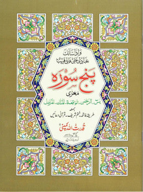 Panj Surah (Ref#303)、mySite、topwebapps