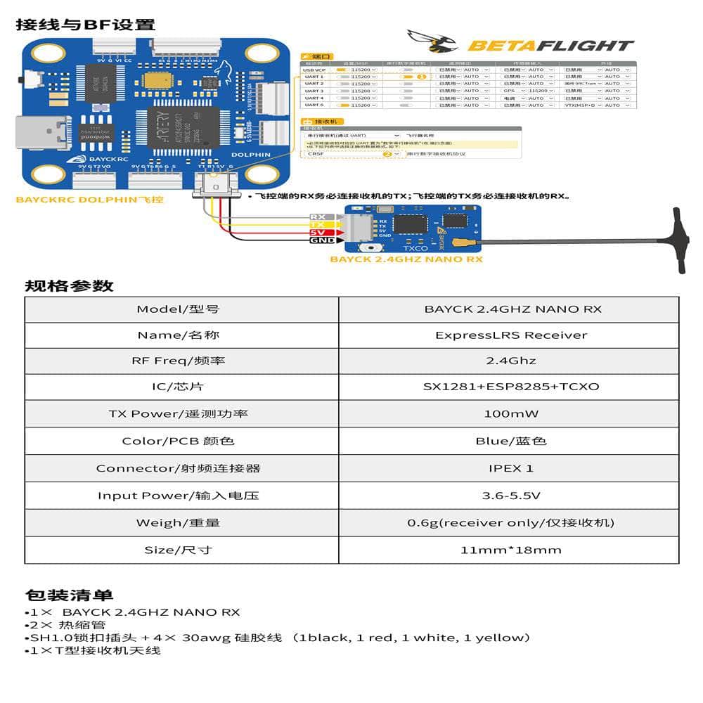  BayckRC ELRS 2.4GHz TCXO Receiver w/ Plug - T Antenna、mySite、merchandisen