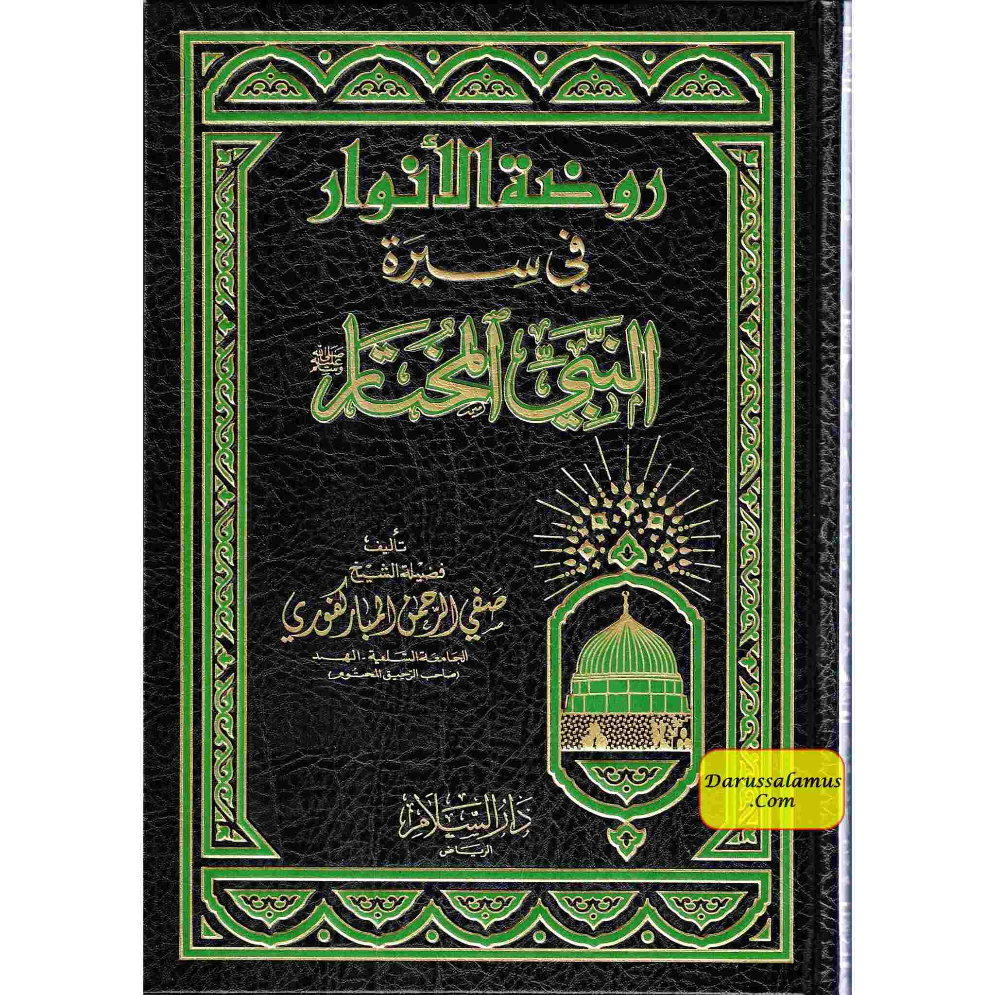 Rozatul Anwaar Fi Seerah Nabi Al Mukhtar BySafi-ur-Rahman al-Mubarkpuri、mySite、topwebapps
