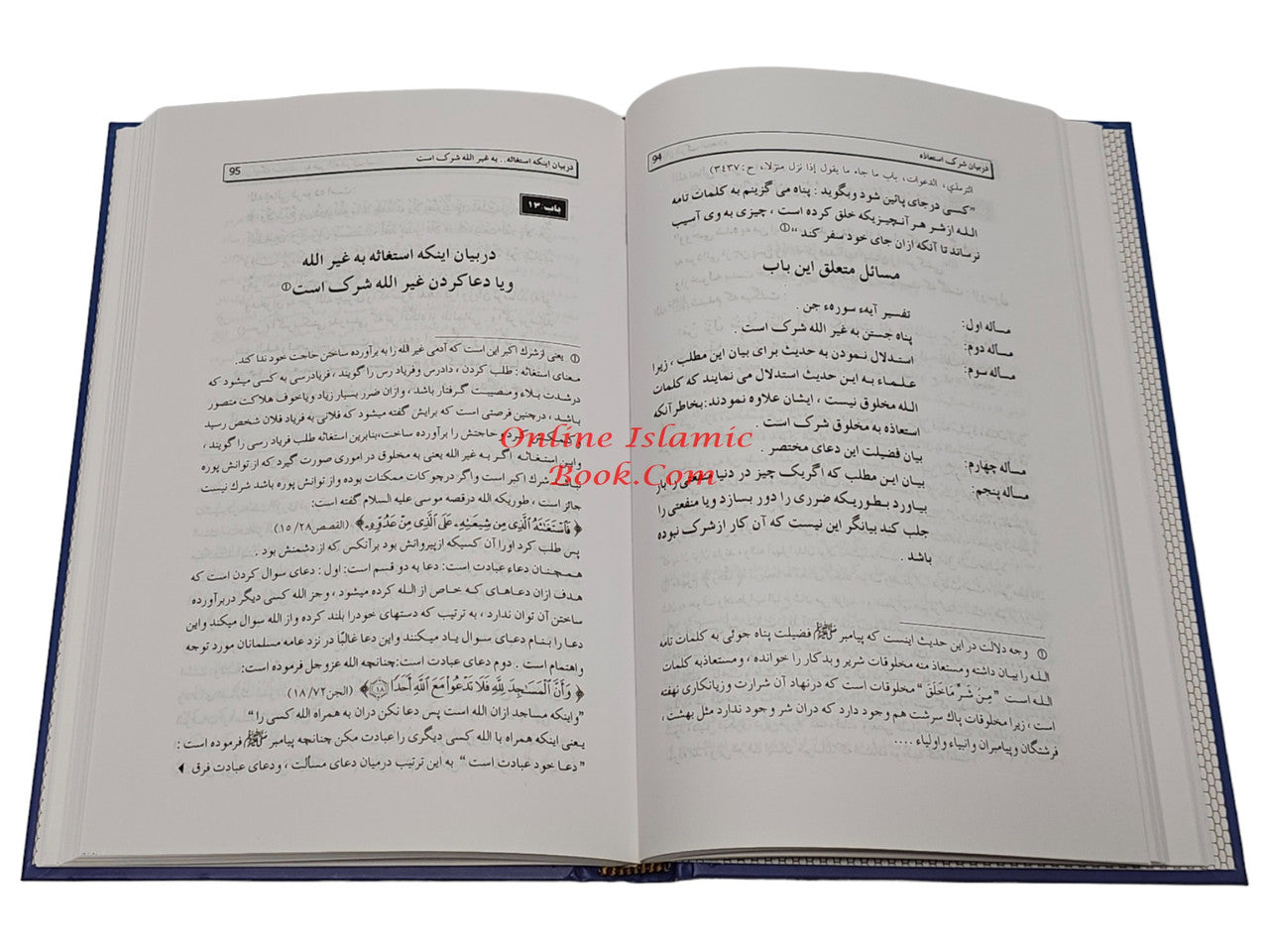 Farsi: Ghayatul-Murid Fi Sharah Kitab At-Tauhid (Farsi Language)、mySite、topwebapps