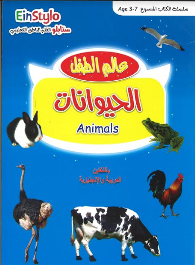 Al Haiwanaat الحيوانات、mySite、topwebapps