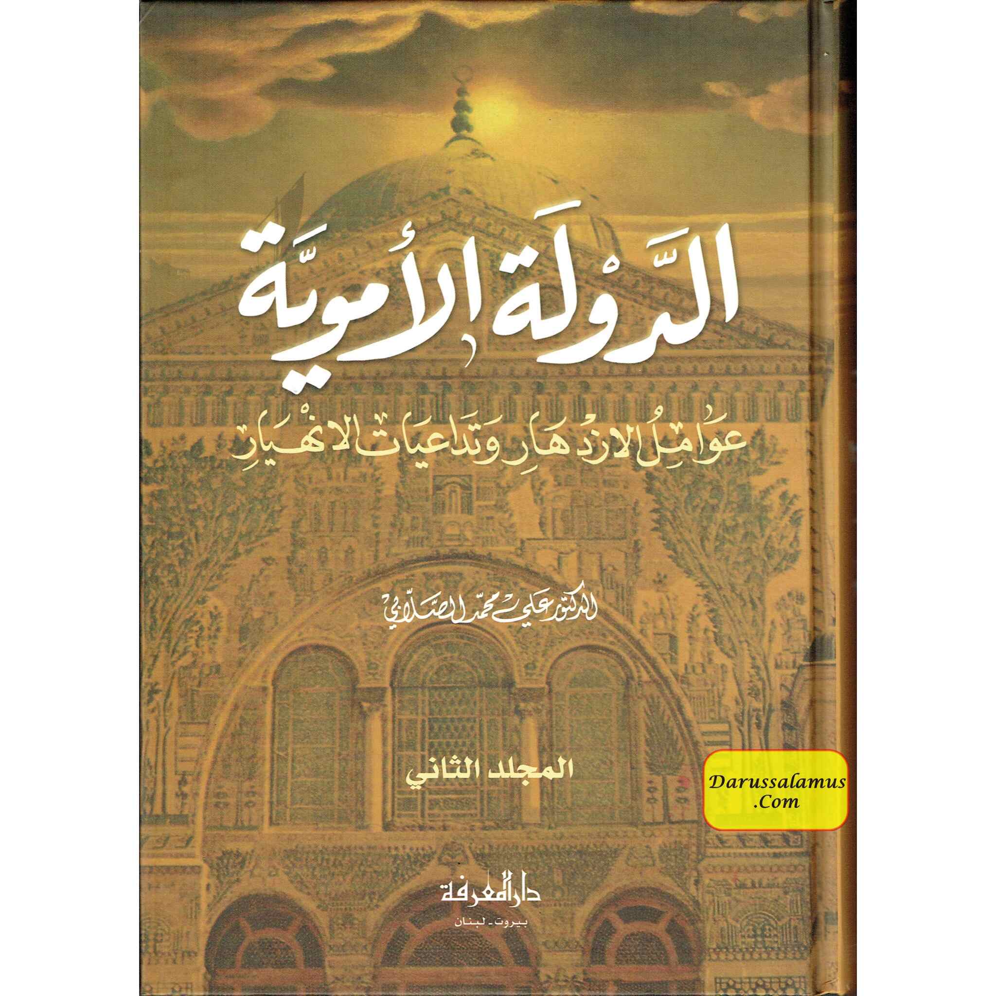 Al Dawlah Al-Umawiyah 2 Vol Set (Arabic only)、mySite、topwebapps