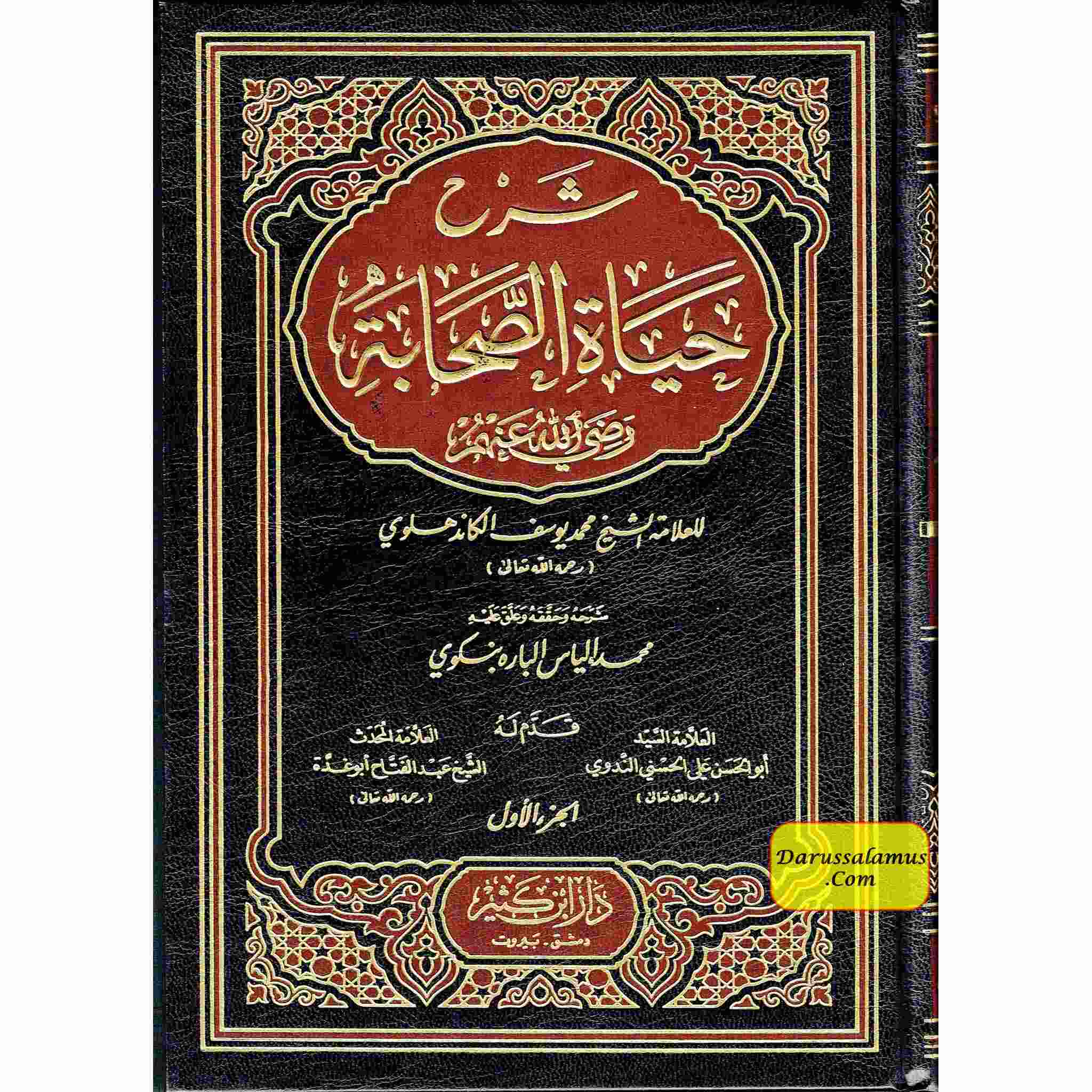 Arabic: Shrah Hayat-Us-Sahaba (4 Volumes Set) (Lives of The Sahaba) شرح حياة الصحابة By Allama Shaikh Muhammad Al-Khandalwi、mySite、topwebapps
