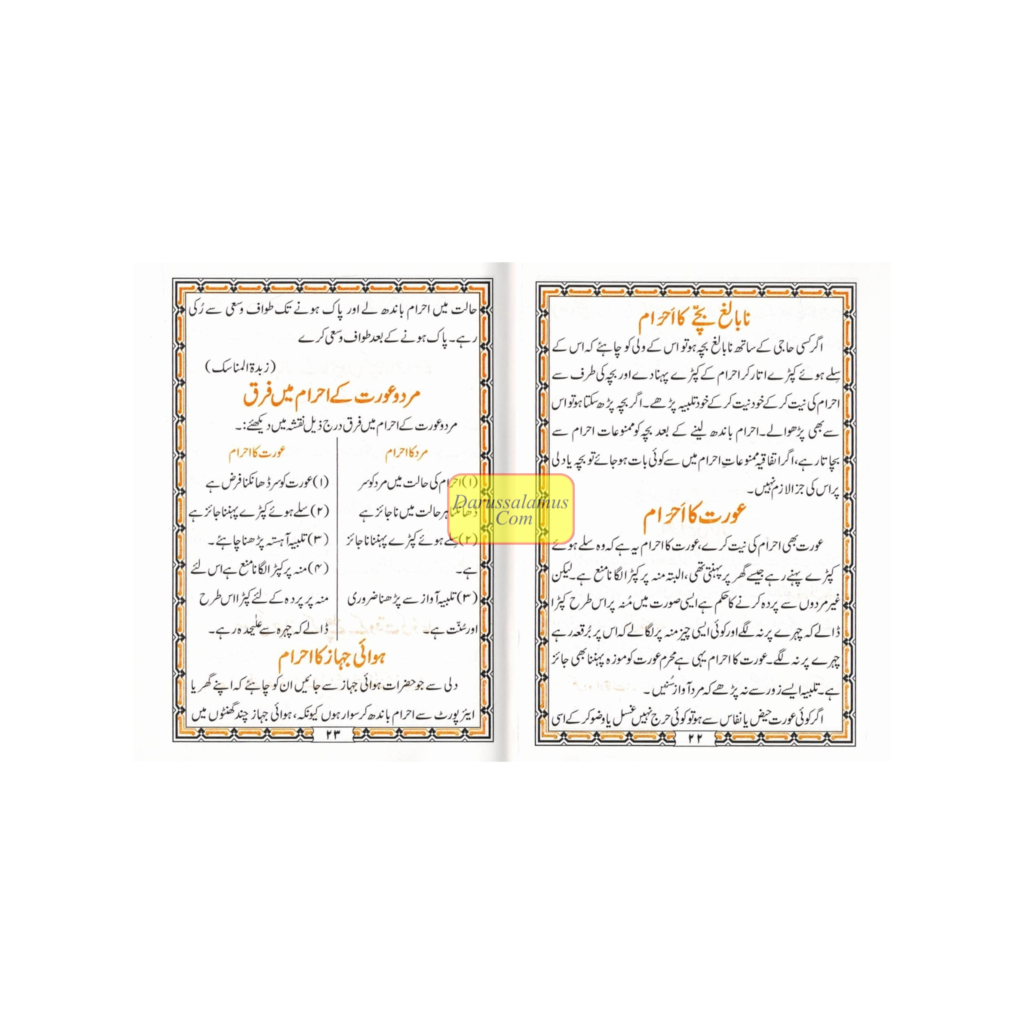 Tareeqa-e-Hajj wa Umrah - Guide to Perform Haj and Umrah Pocket-sized (Urdu Language)、mySite、topwebapps