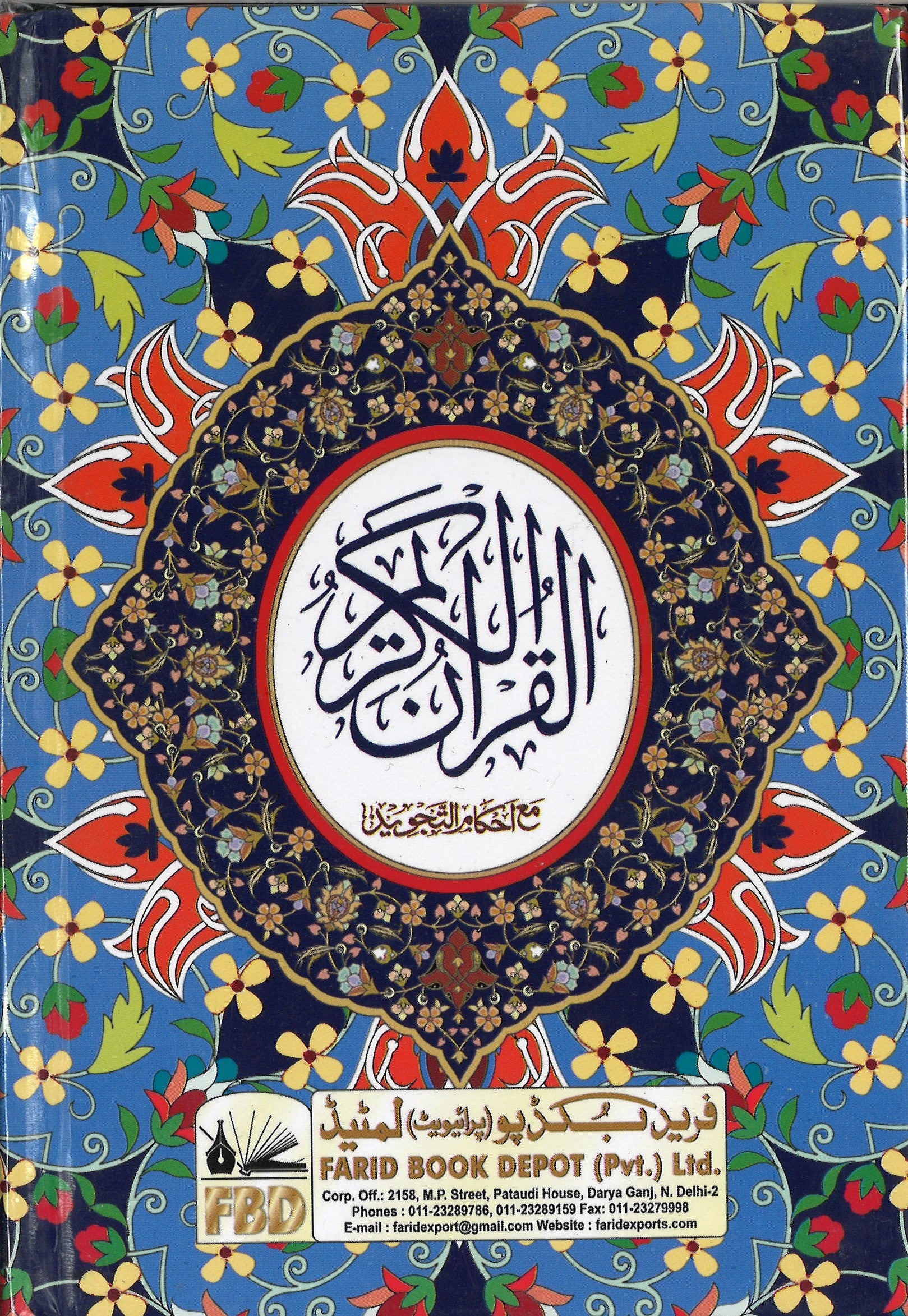 Tajweed Quran: Mushaf, Majeedi, 15 Lines Ref:123 CC (Medium)、mySite、topwebapps