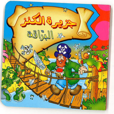 Treasure Island جزيرة الكنز、mySite、topwebapps