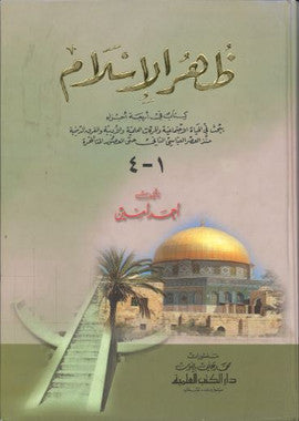 Zuhr Ul Islam....in Arabic..1-4....ظهر الاسلام、mySite、topwebapps