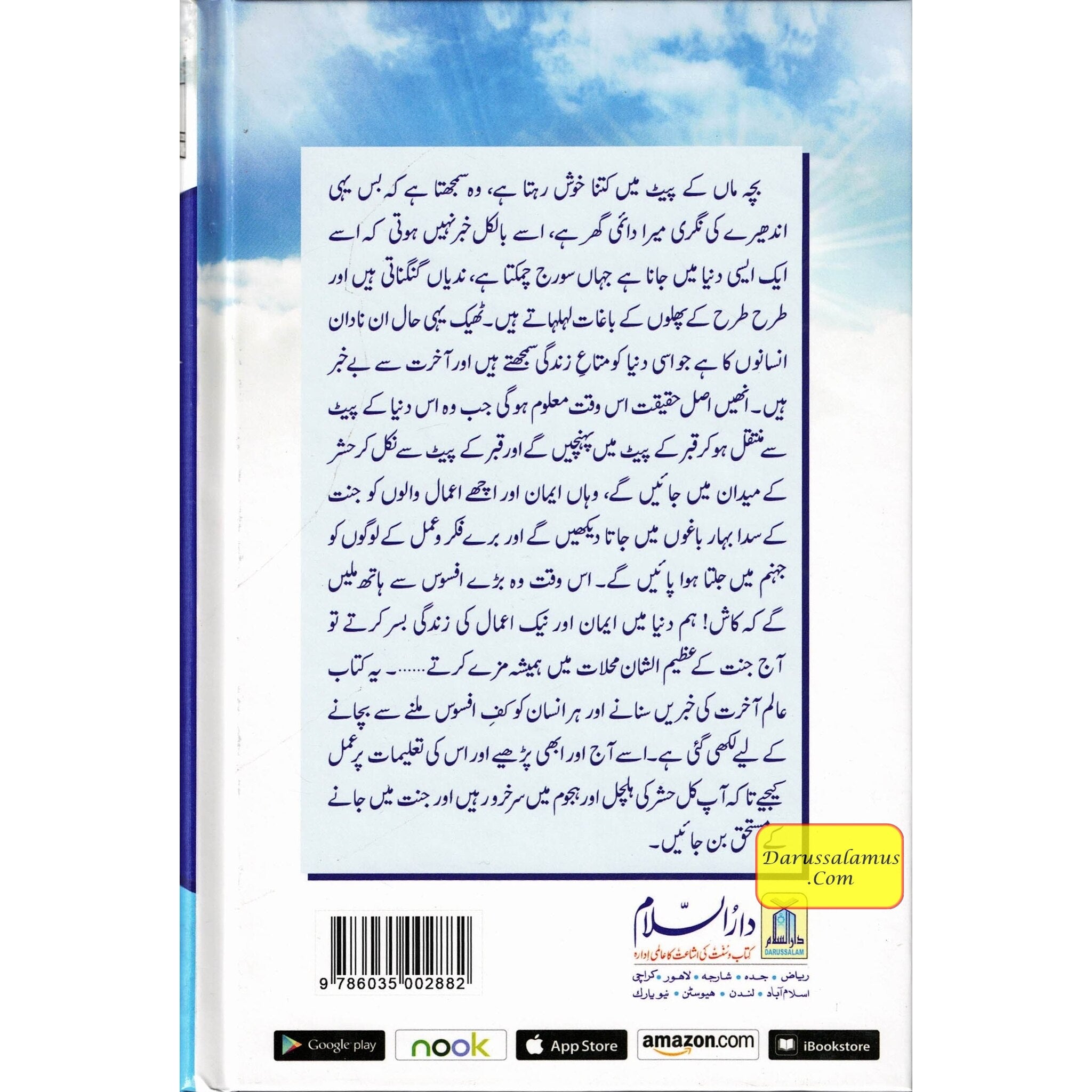 Aalam-E-Aakhirat (Urdu) By Dr.Muhammad Abd Al-Rahaman Al-Arifi、mySite、topwebapps