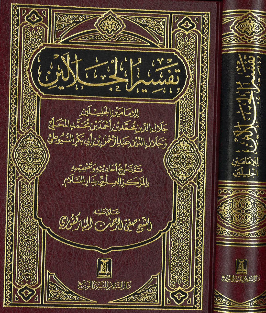 Tafsir Jalalain (Arabic) - تفسير الجلالين、mySite、topwebapps