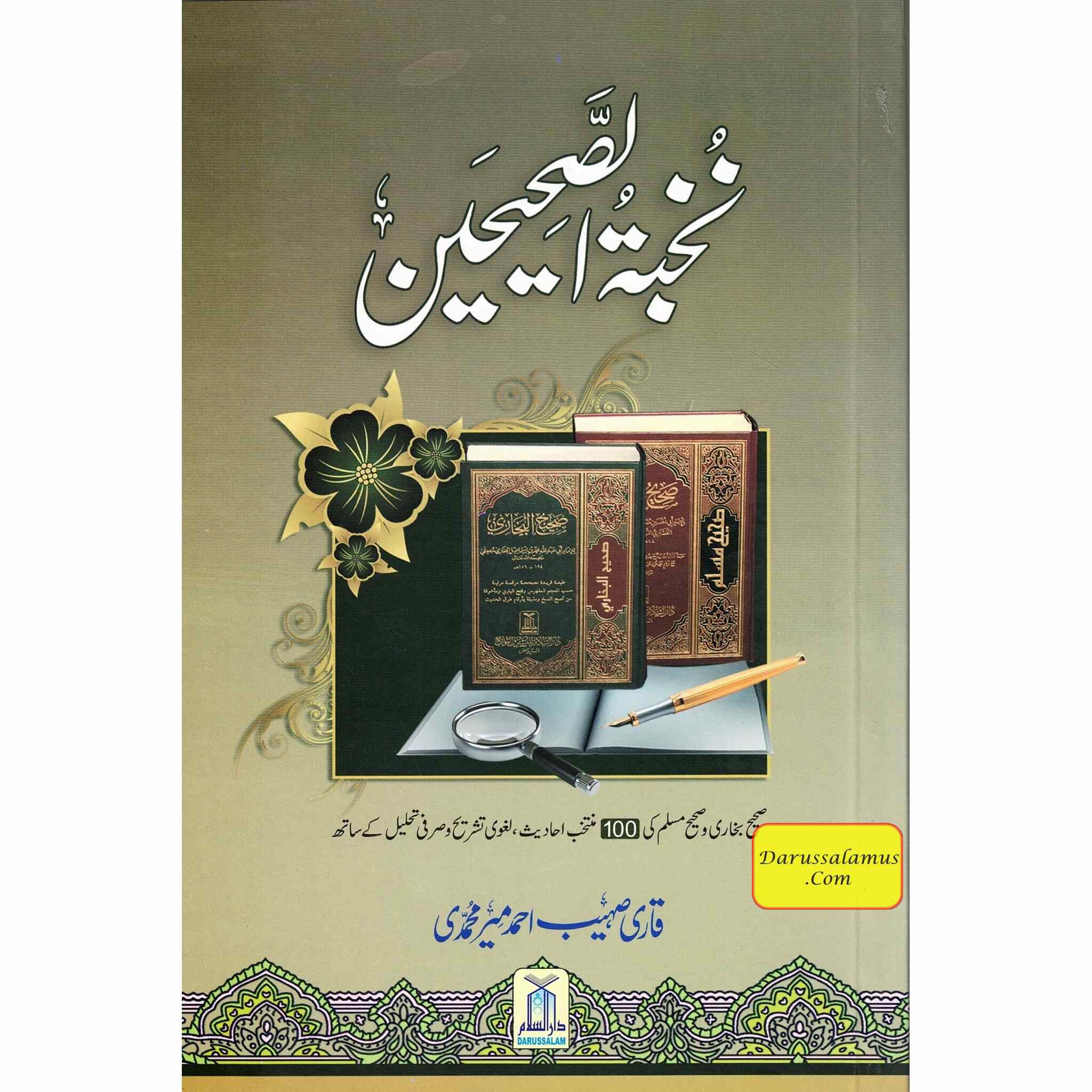 Nukhbatul Sahiheen Urdu / نُخبتُه الصّحِیحَین اردو By Qari Suhaib Ahmed Meer Muhammadi (Urdu Language) Paperback、mySite、topwebapps