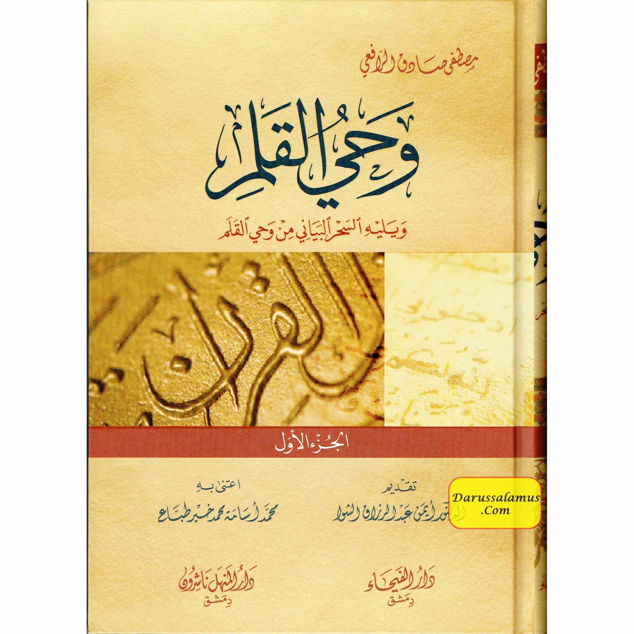 Vahyul-Kalam ( 3 Vol Set) (Arabic Language) وحي القلم、mySite、topwebapps