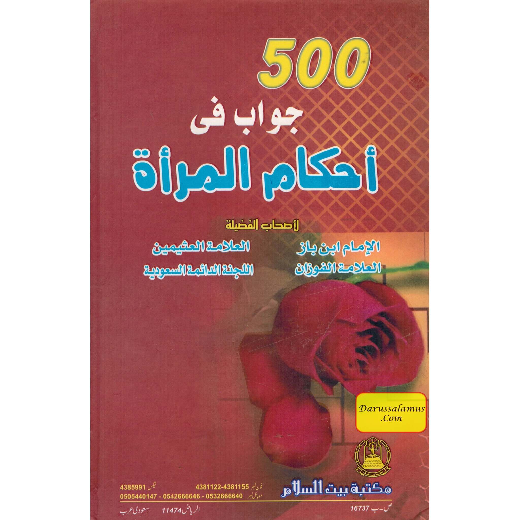 500 Sawal Wa Jawab Baray Khawateen (Urdu) By Al Imam Ibn Baz、mySite、topwebapps