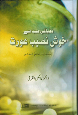 Dunya ki Sub say Khush Naseeb Aurat - دنیا کی سب سے خوش نصیب عورت、mySite、topwebapps