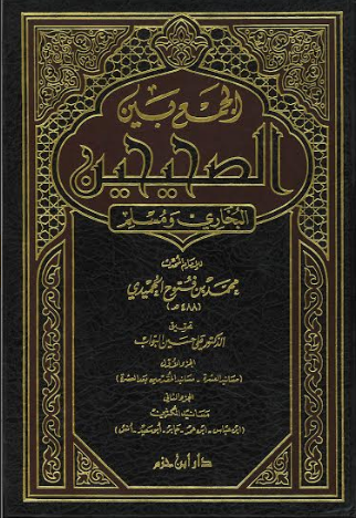 Al Jama Baina Assahihain الجمع بين الصحيحين البخارى و مسلم Arabic、mySite、topwebapps