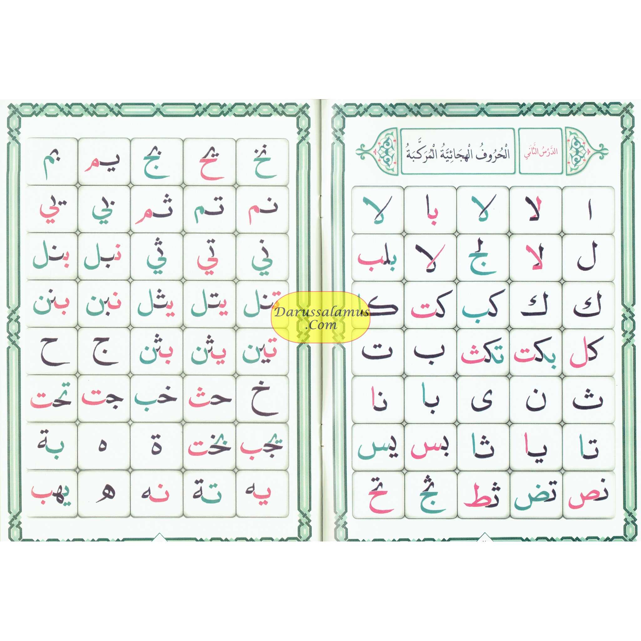 Al Qa'idah al-Nuraniah al-Fathiah القاعدة النورانية الفتحية By Sheikh Nur Muhammad Haqqani、mySite、topwebapps