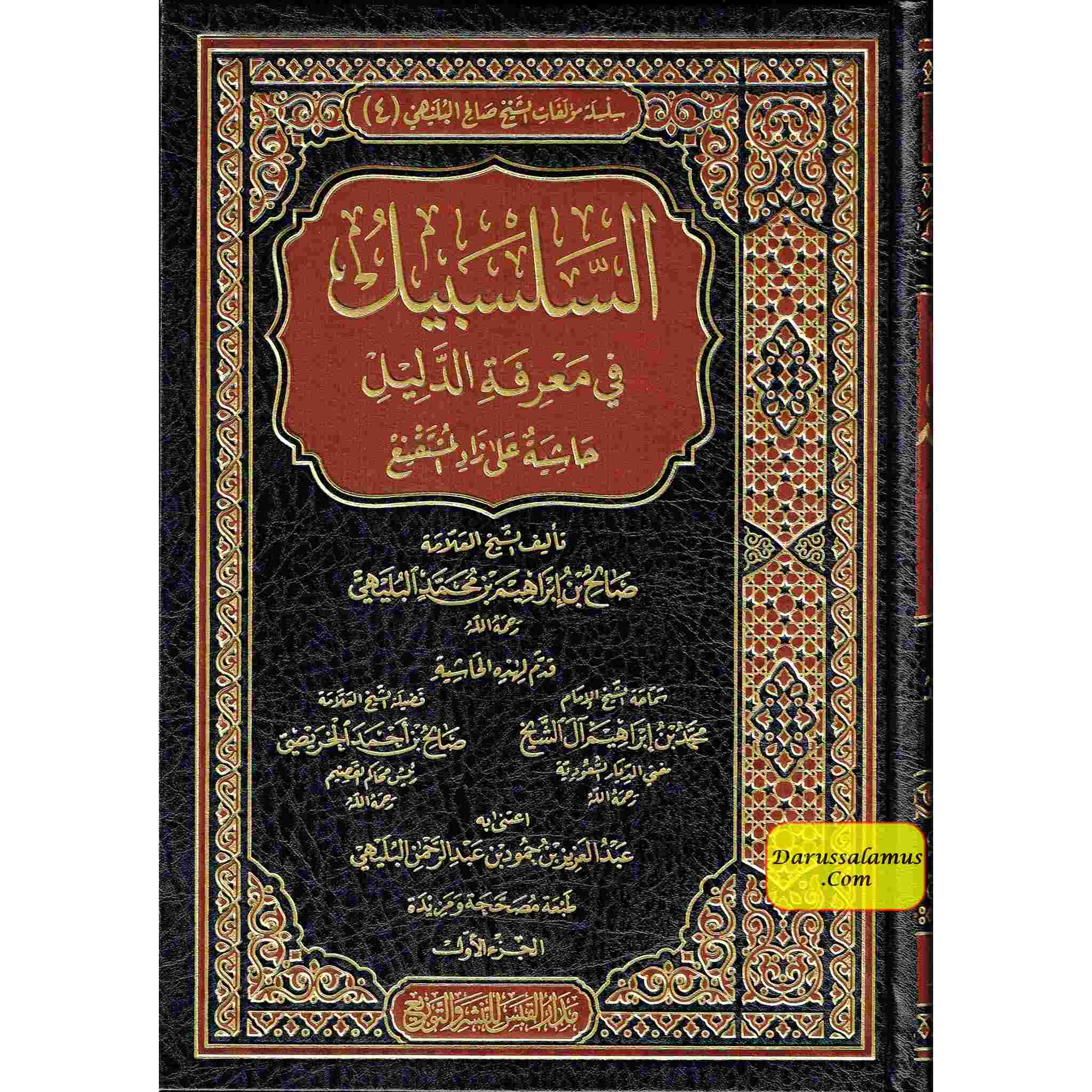Alsalsabil Fi Maerifat Aldalil (Arabic Language) 4 Vol Set السلسبيل في معرفة الدليل、mySite、topwebapps