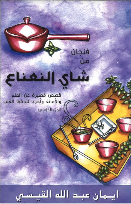 Stories to warm the heart ,A cup of Mint tea in Arabic, 6 Vol فنجان من شاي النعناع、mySite、topwebapps