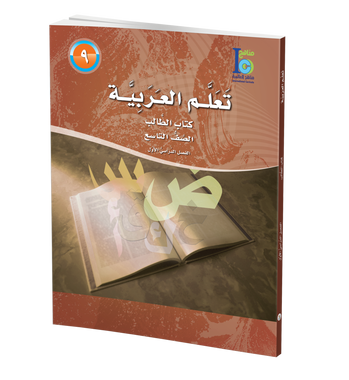 ICO Learn Arabic Textbook : Level 9, Part 1 (With Online Access Code) تعلم العربية、mySite、topwebapps