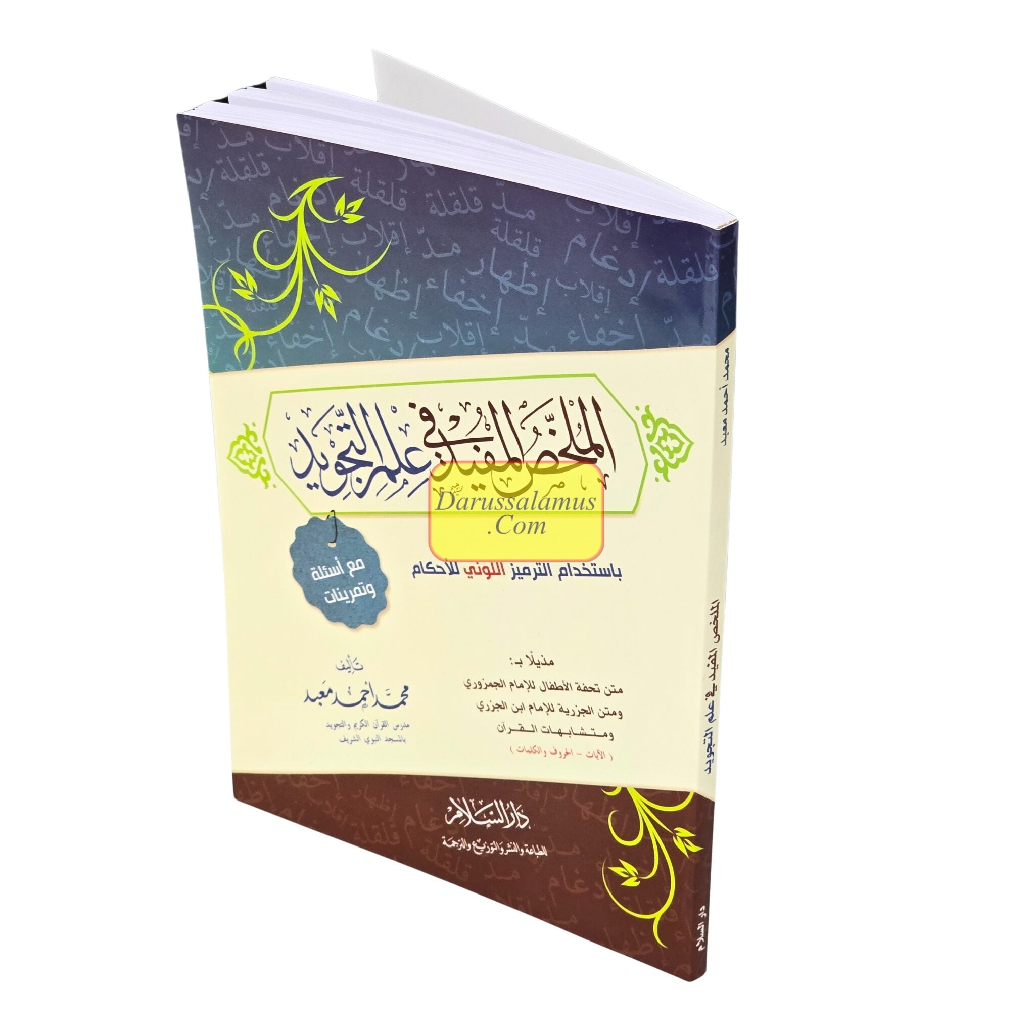 Almulakhas Al-Mofeed المخلص المفيد في علم التجويد、mySite、topwebapps