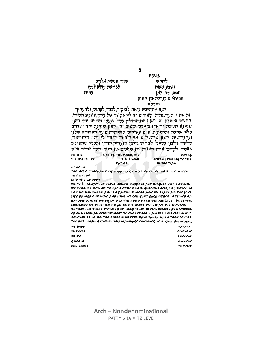  Arch Ketubah Text by Patty Shaivitz Leve、mySite、elrpsem3k