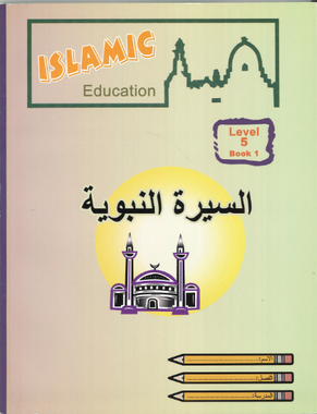 As Seerat Un Nabweyyah Level 5 Book 1 اسيرة النبوية المستوي ٥ وكتاب ١、mySite、topwebapps