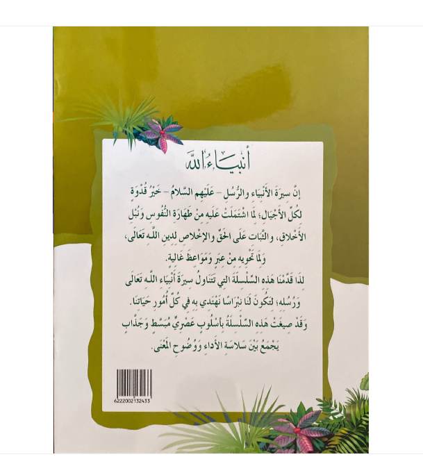 Prophet Lot and Prophet Shoaib - لوط وشعيب عليهما السلام、mySite、topwebapps