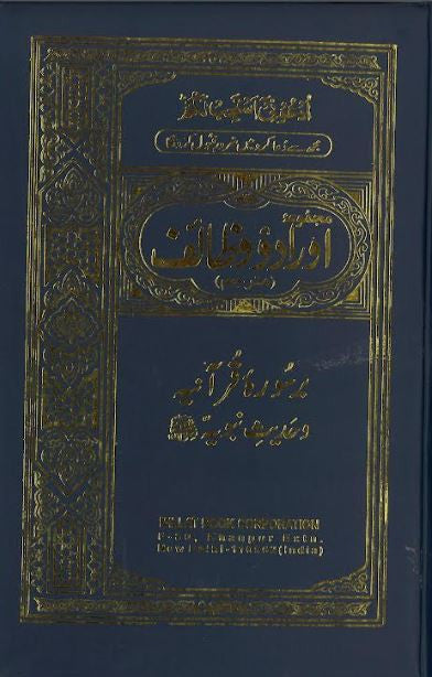 Aurad o Wazaif...From Quran and Hadith.....مجموعہ اوراد و٘ وظائف、mySite、topwebapps