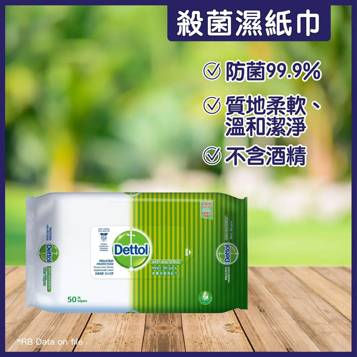 滴露 - 殺菌濕紙巾 50片、mySite、g9winljtr