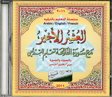 Al-Qaidah An-Noraniah: Al Ushr Al Akheer (Last Three Juz DVD)、mySite、topwebapps