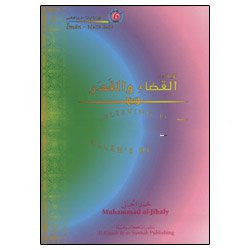 Eemaan Made Easy Part 6 - Believing In Allahs Decree Qadr、mySite、topwebapps