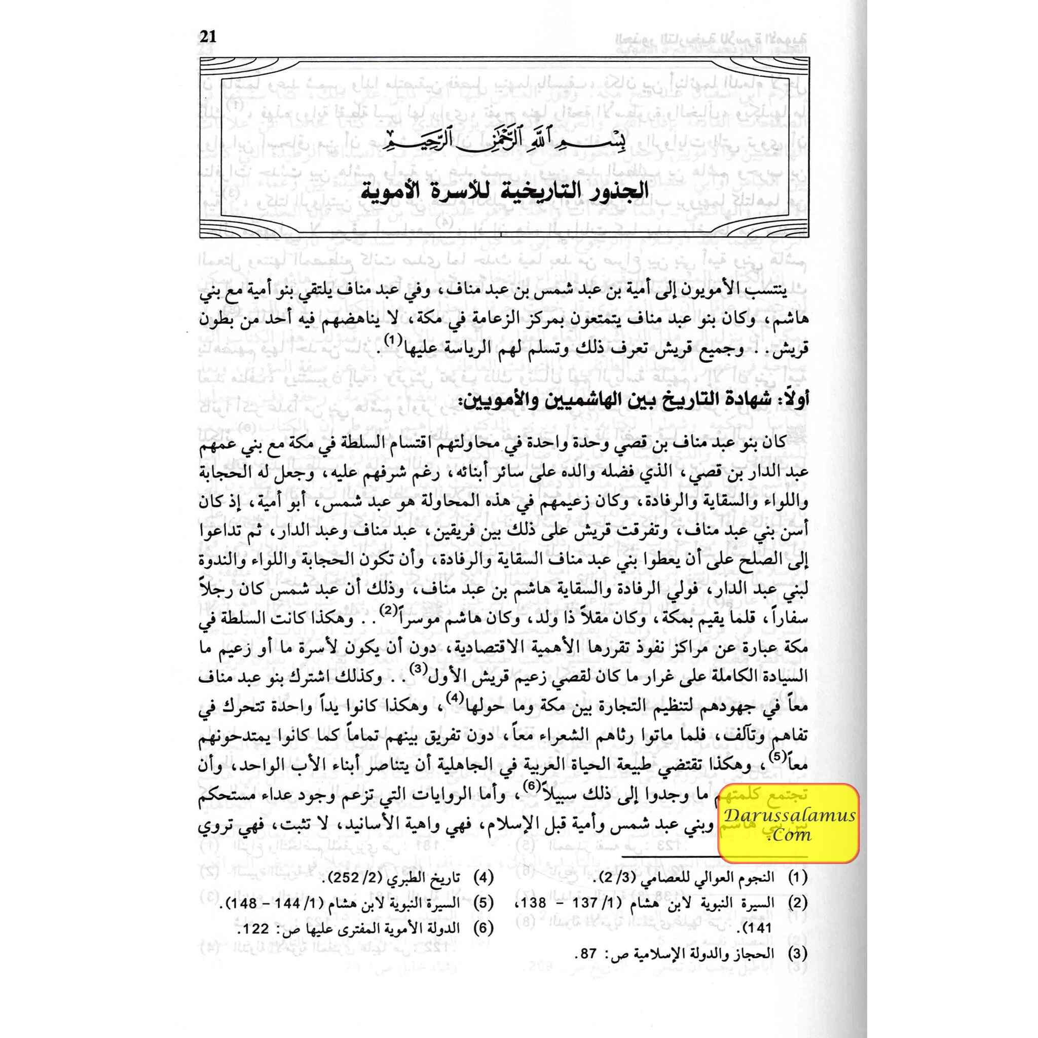 Al Dawlah Al-Umawiyah 2 Vol Set (Arabic only)、mySite、topwebapps