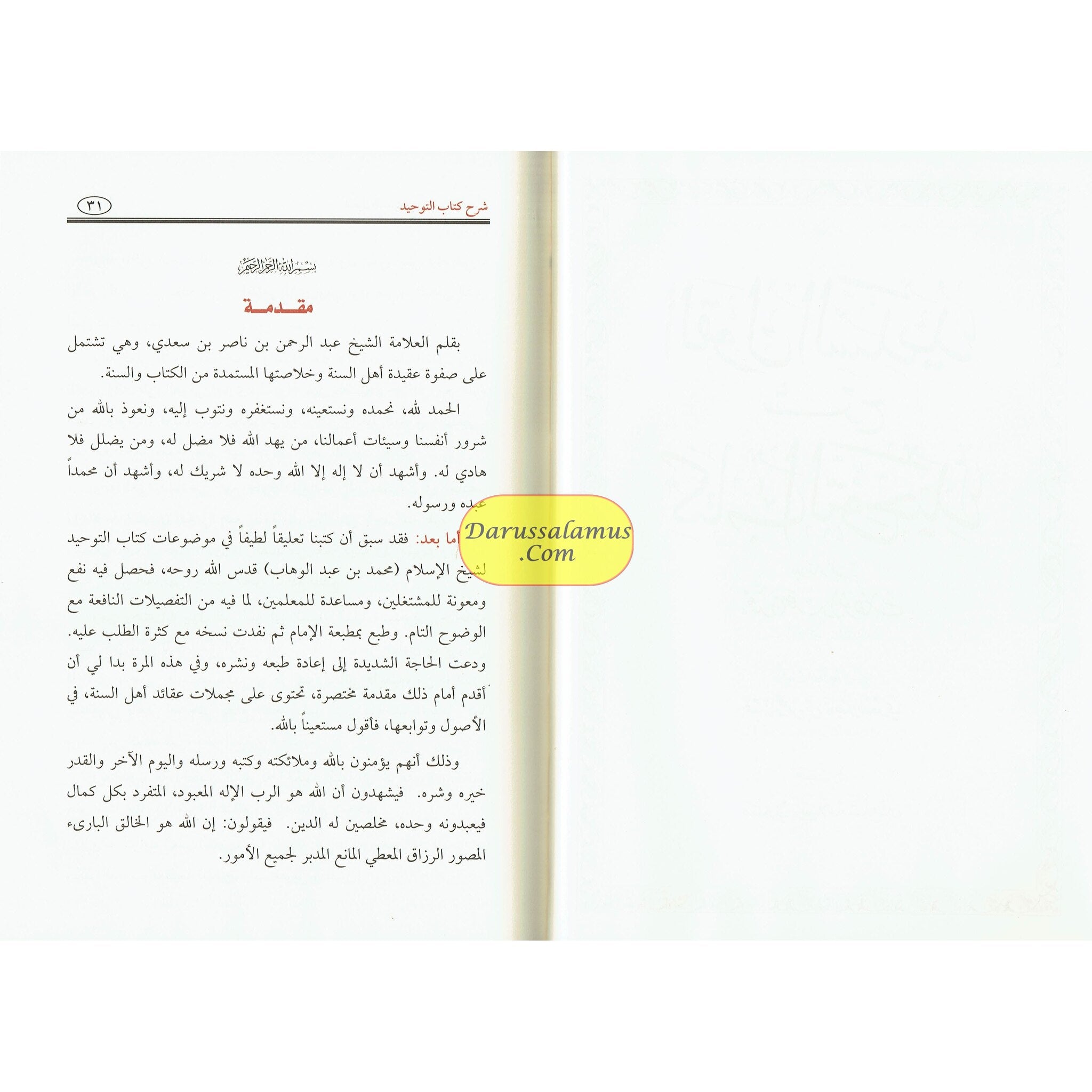 Al-Qawl Al-Sadeed Sharh Kitab Al-Tawheed (Arabic Language) القول السديد شرح كتاب التوحيد、mySite、topwebapps