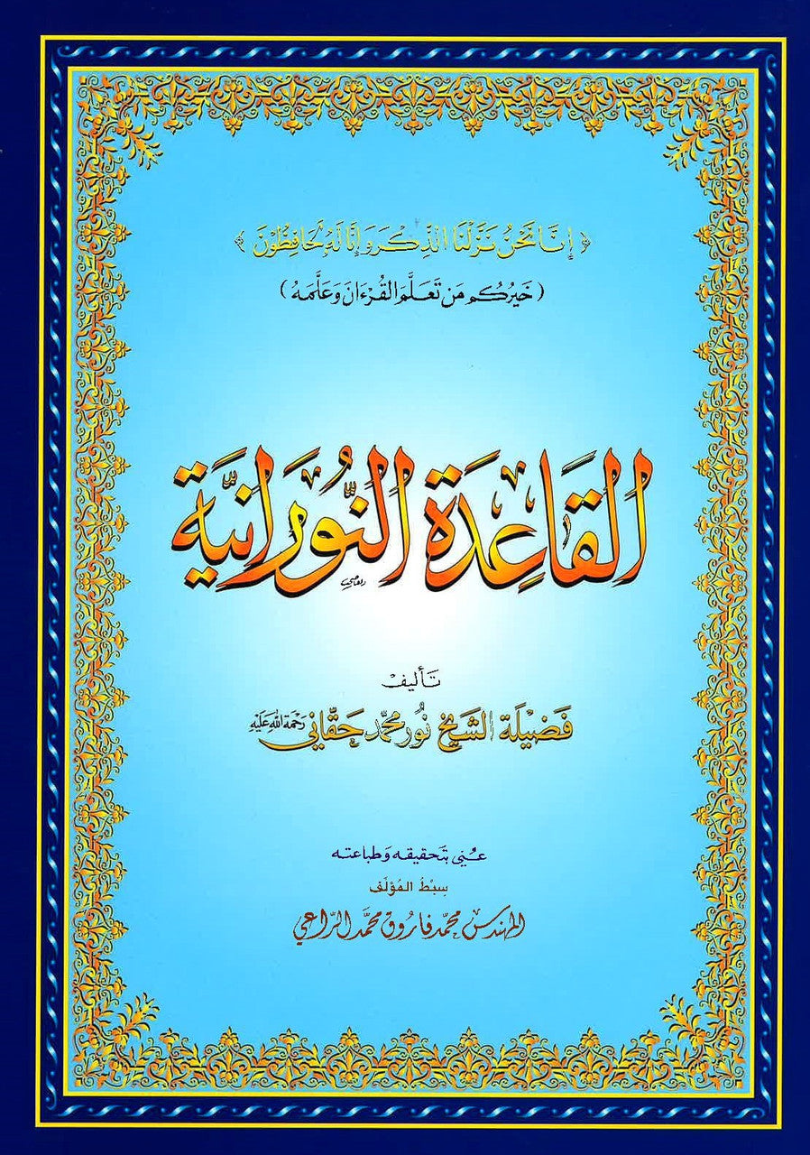 Al-Qaidah An-Noraniah (New Edition) - Small Book、mySite、topwebapps