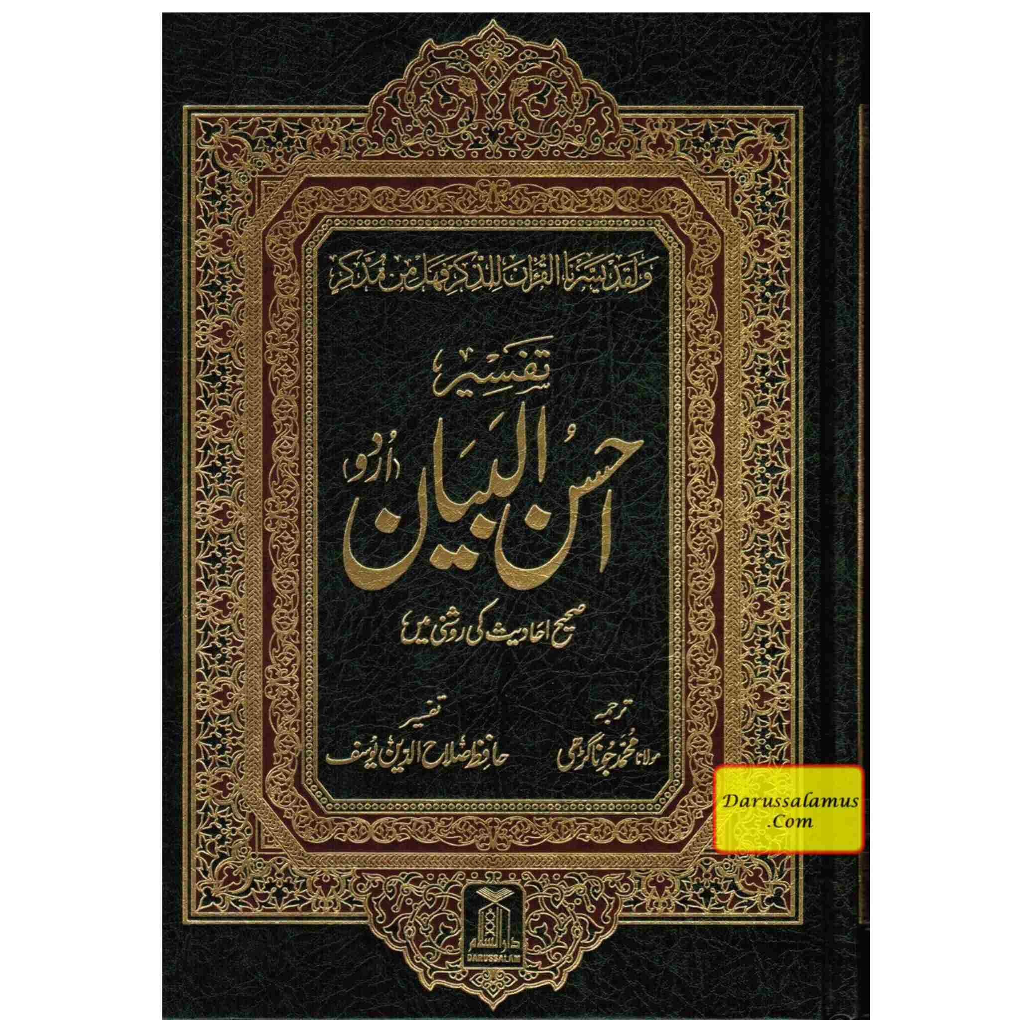 Tafseer Ahsan-ul-bayan By Hafiz Salah-ud-Din Yousaf (Arabic/Urdu) Large Size、mySite、topwebapps
