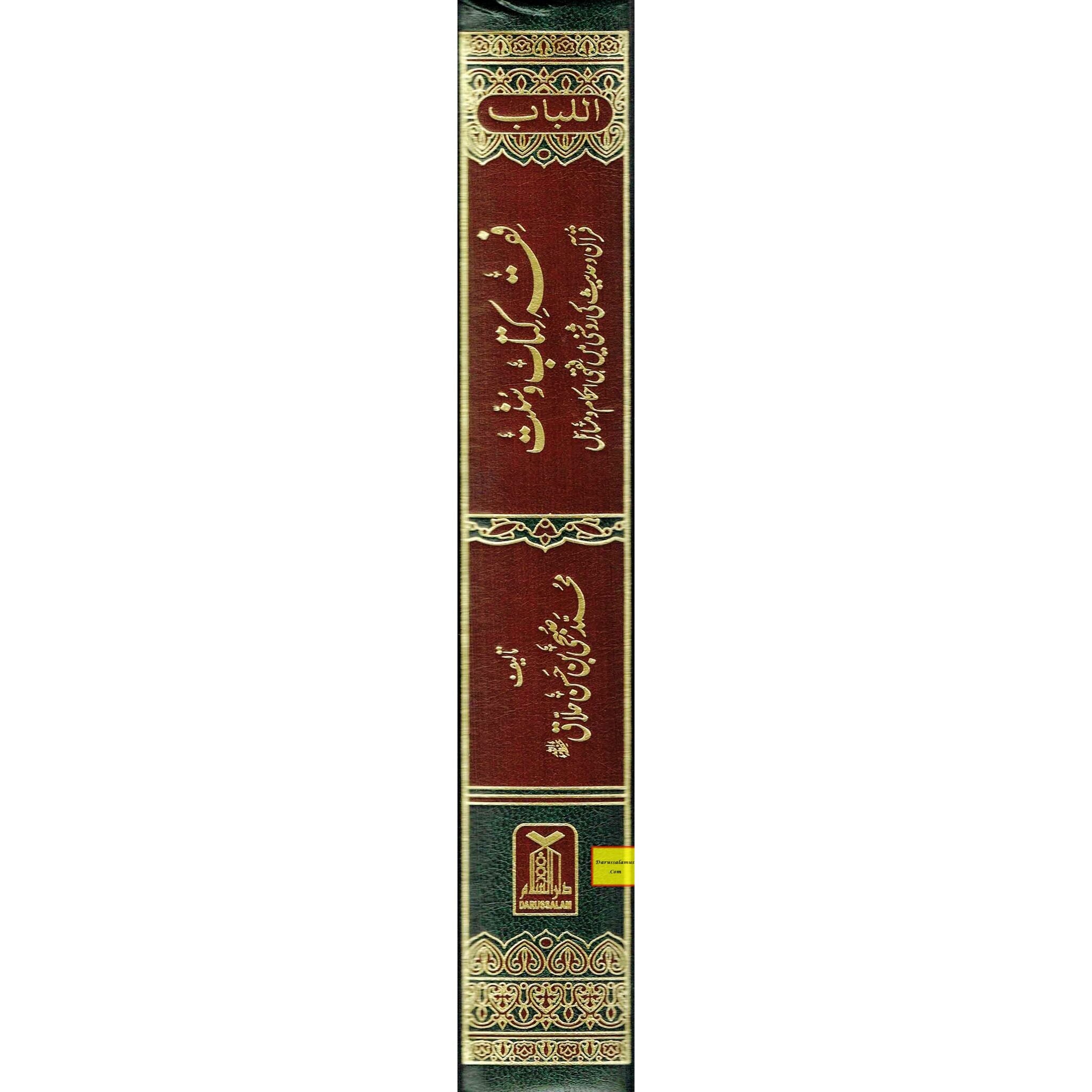 Fiqha Kitaab-O-Sunnat (Urdu Language) By Muhammad Subhi bin Hassan Hallaq、mySite、topwebapps