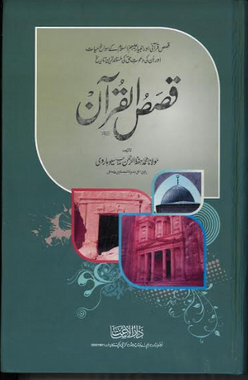 Qasas Ul Quran (2 Volume Set) URDU、mySite、topwebapps
