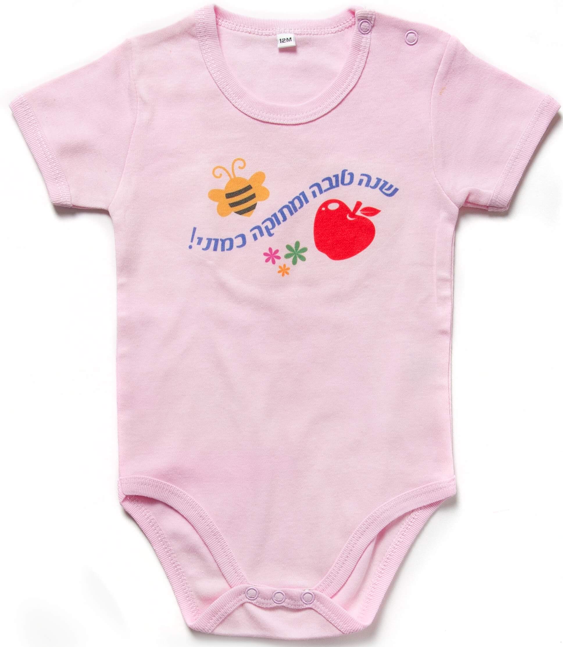 Apple and Bee Shana Tova Baby Onesie、mySite、topwebapps